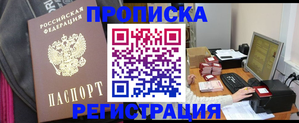 прописка для работы в Давлеканово