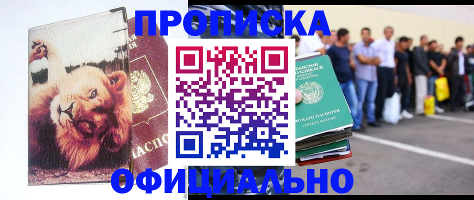 прописка регистрация в Давлеканово