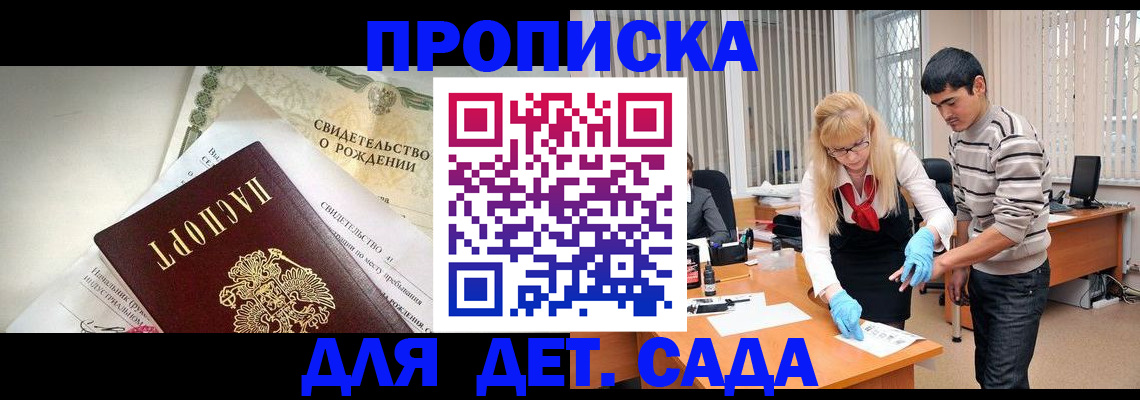 купить прописку в Давлеканово